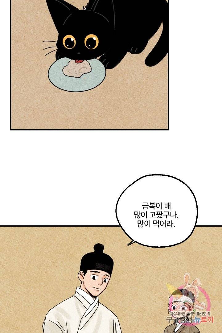 금복이 이야기 12화 26