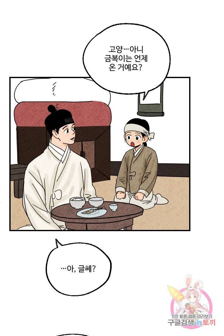 금복이 이야기 12화 28