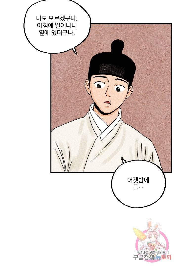 금복이 이야기 12화 29