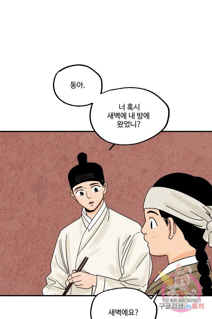 금복이 이야기 12화 31