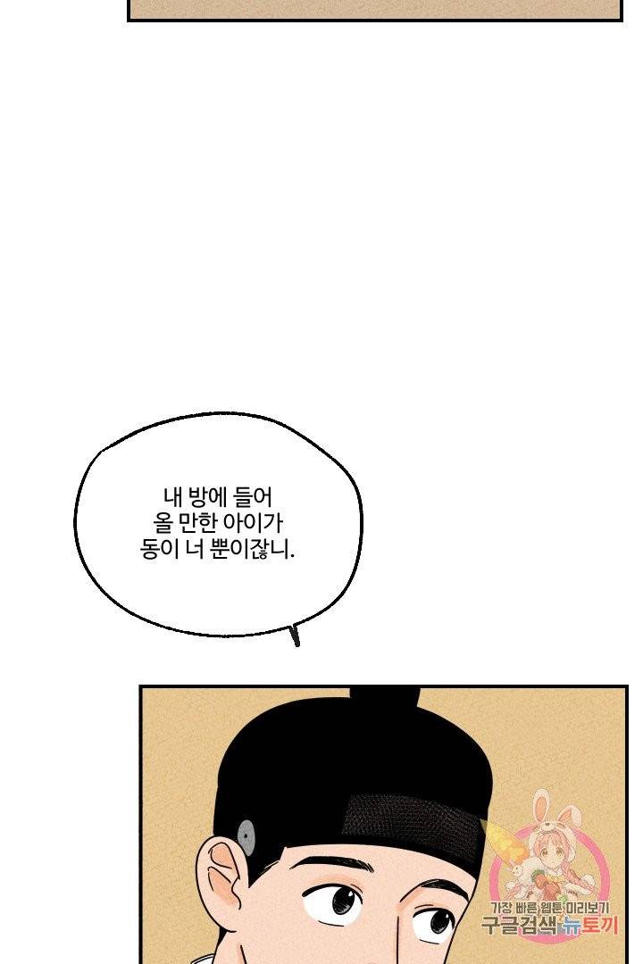 금복이 이야기 12화 33