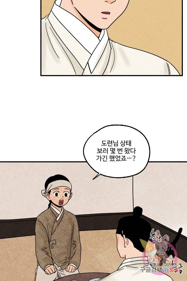 금복이 이야기 12화 34
