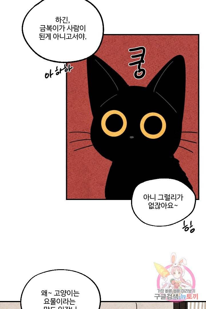 금복이 이야기 12화 36