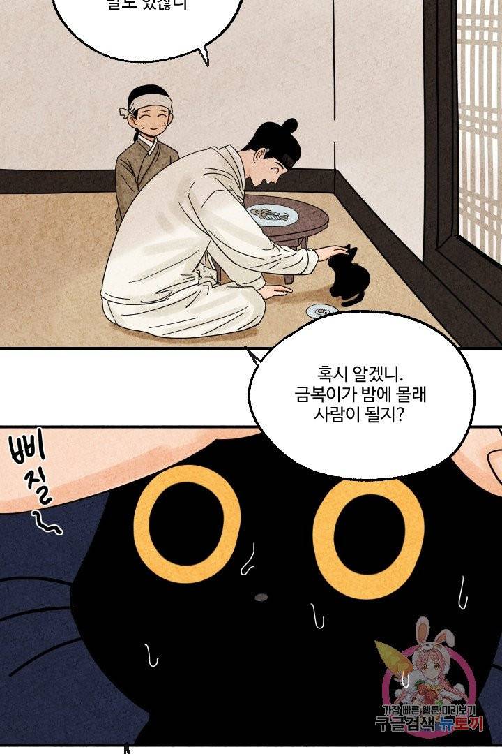 금복이 이야기 12화 37