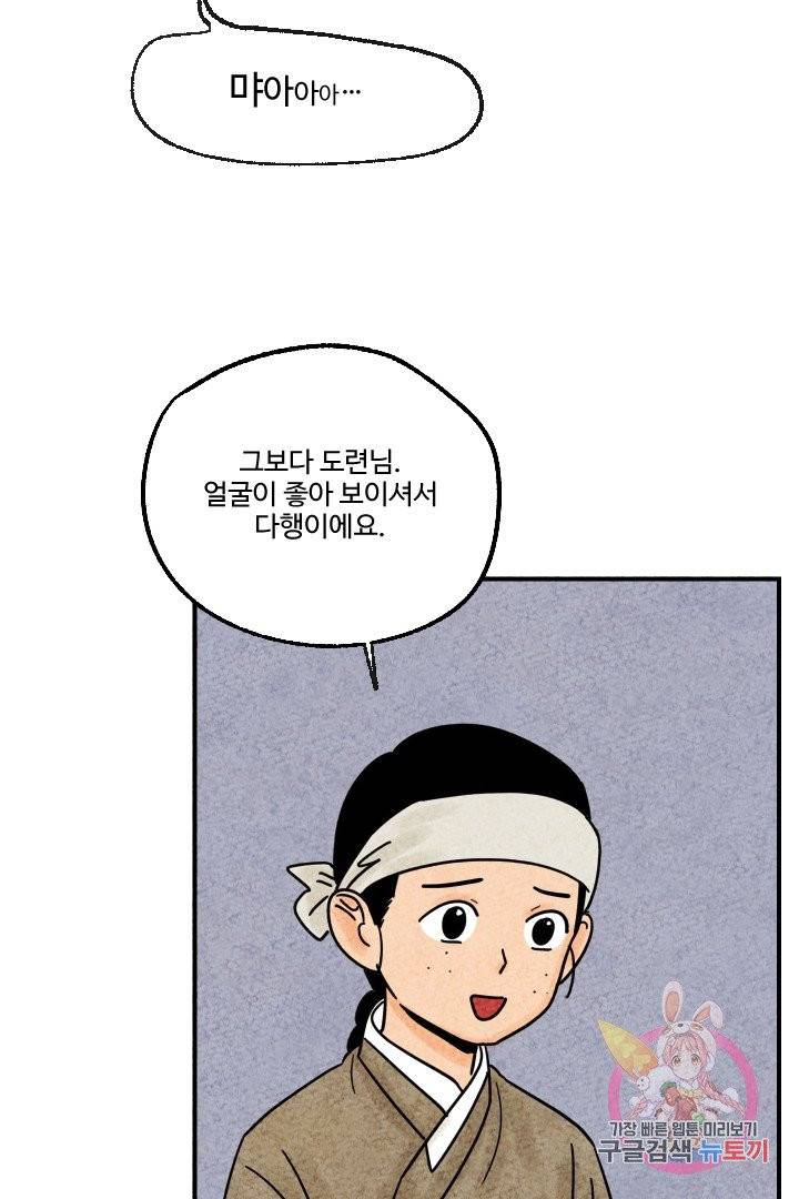 금복이 이야기 12화 38