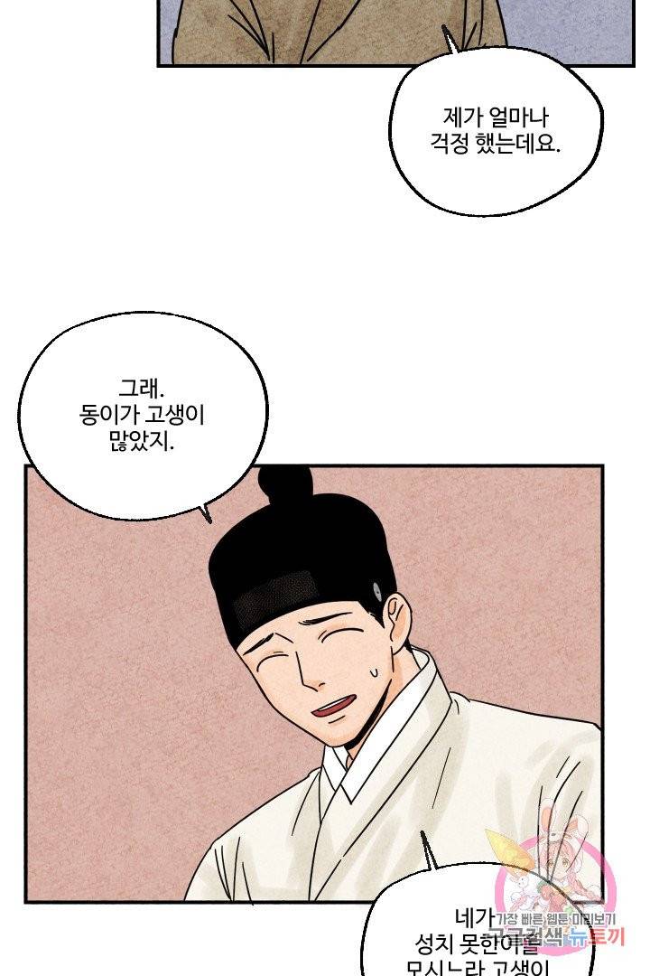 금복이 이야기 12화 39