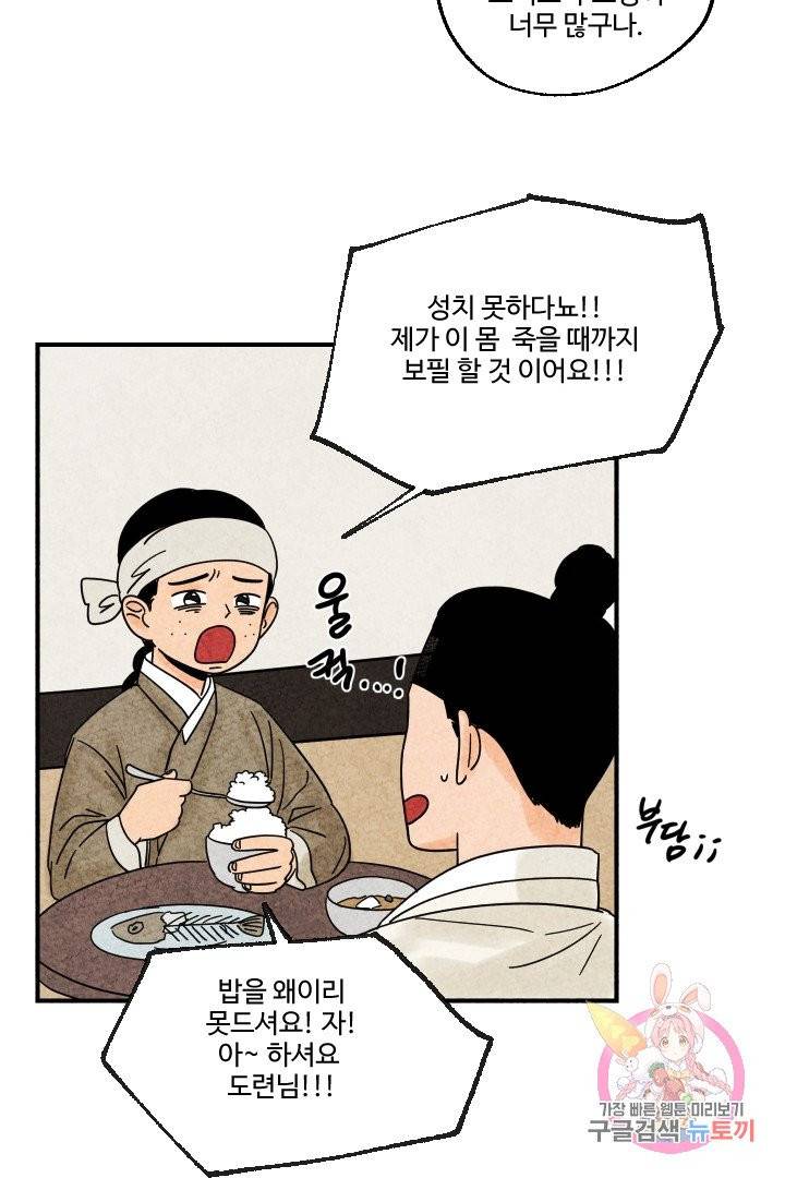 금복이 이야기 12화 40