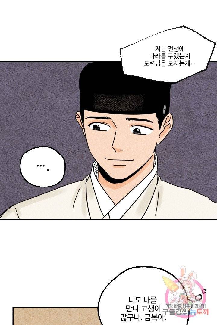 금복이 이야기 12화 41