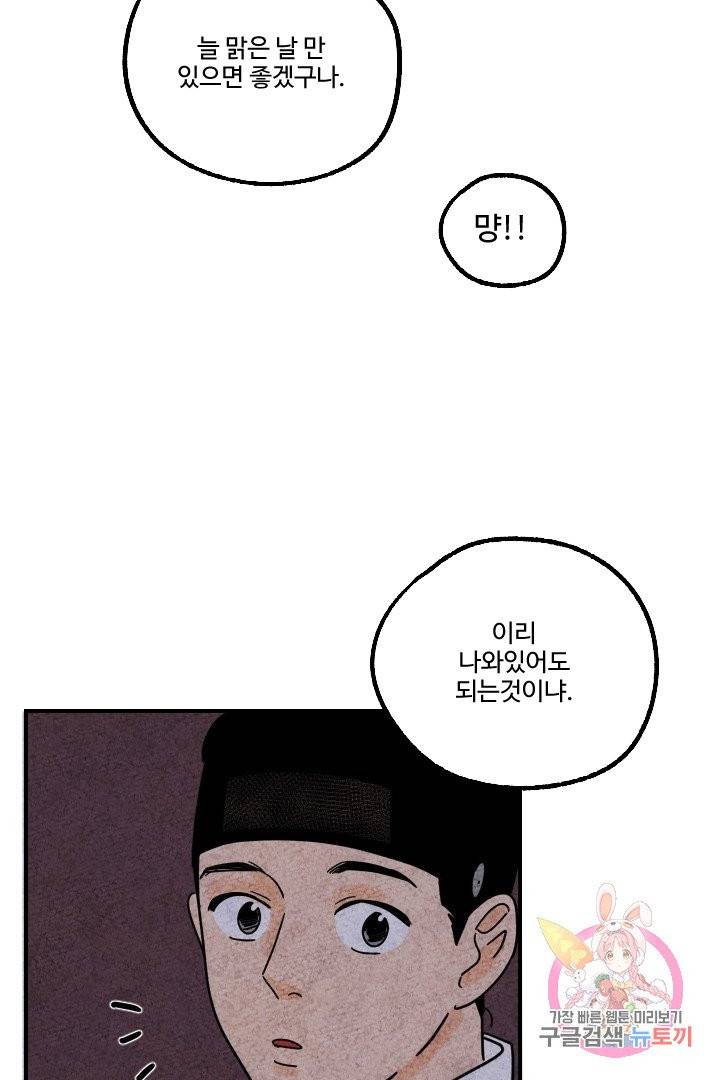 금복이 이야기 12화 46