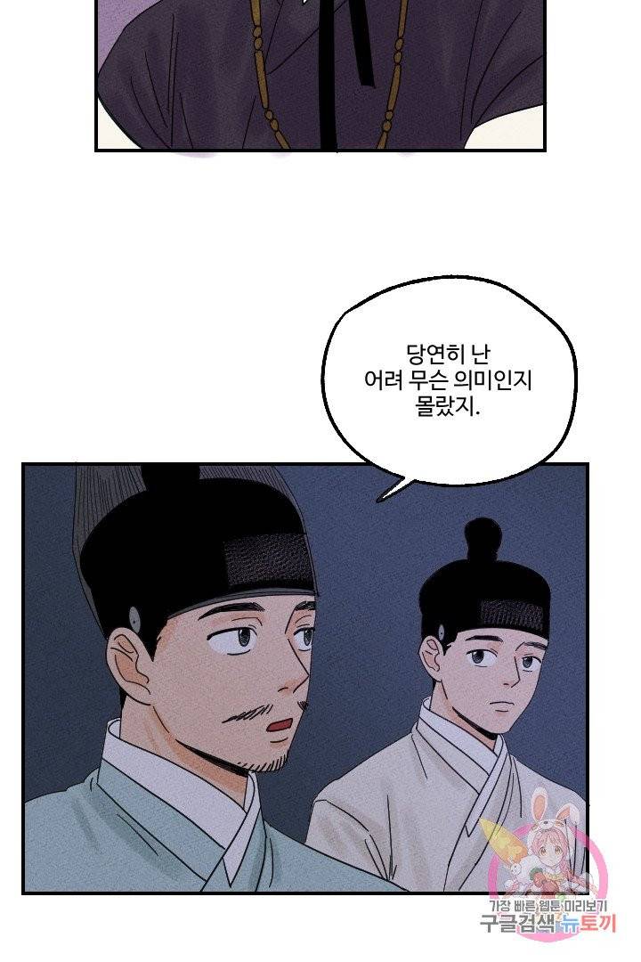 금복이 이야기 12화 56