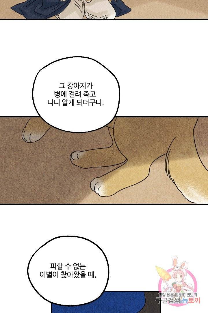 금복이 이야기 12화 58