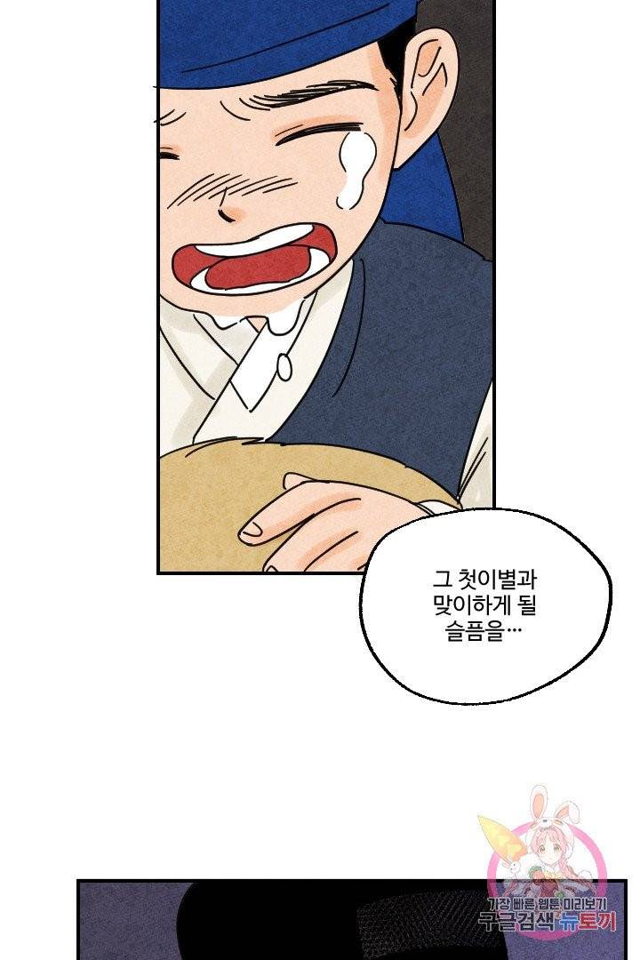 금복이 이야기 12화 59