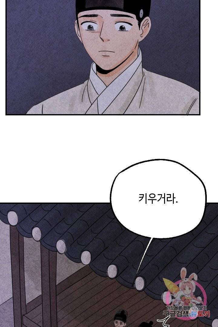 금복이 이야기 12화 61