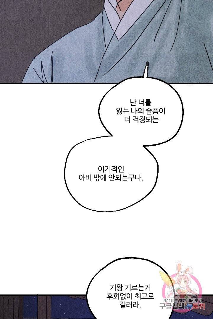 금복이 이야기 12화 64