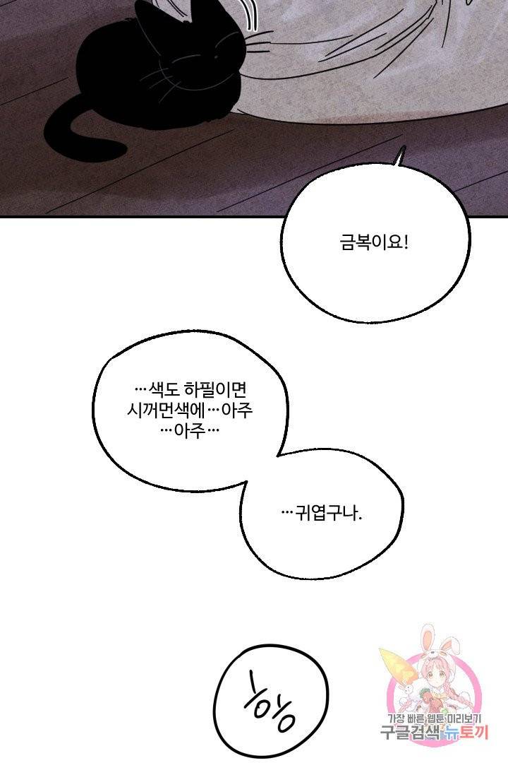 금복이 이야기 12화 66