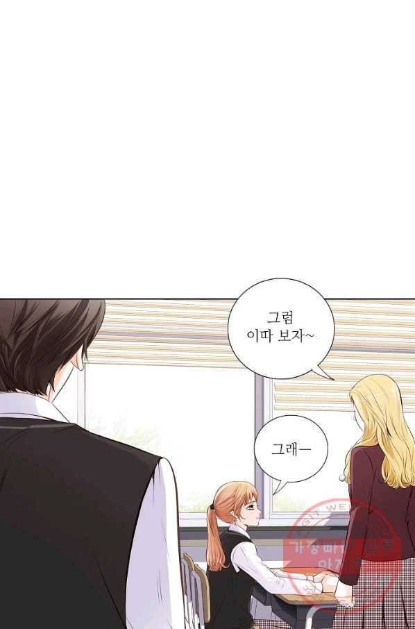 내가 널 사랑할 때 16화 2