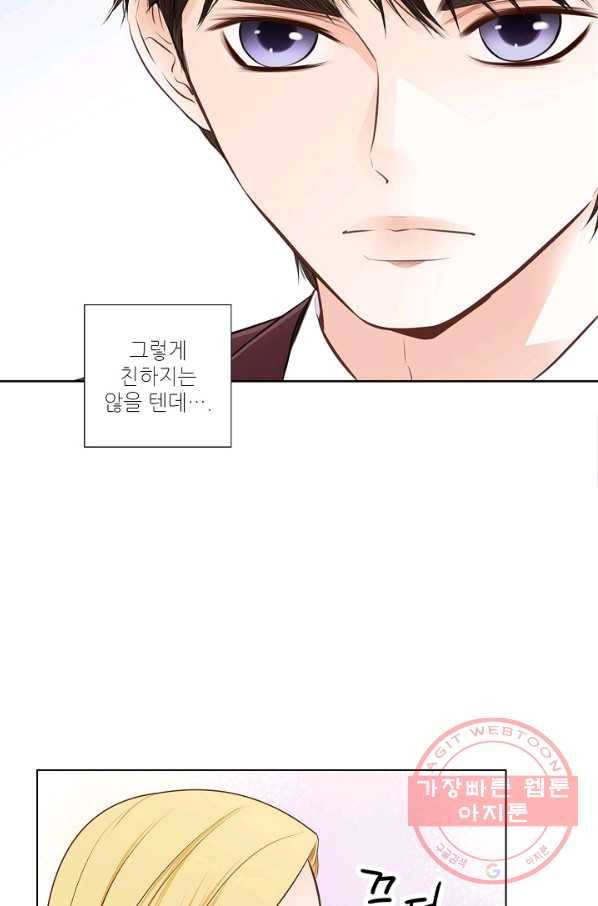 내가 널 사랑할 때 16화 14