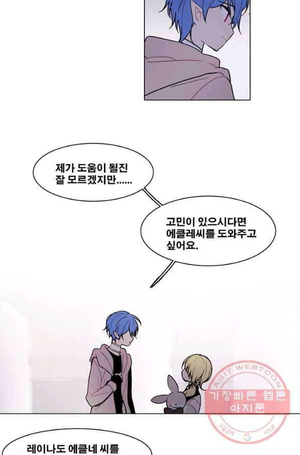 엔드와 세이브 157화 --(5) 4