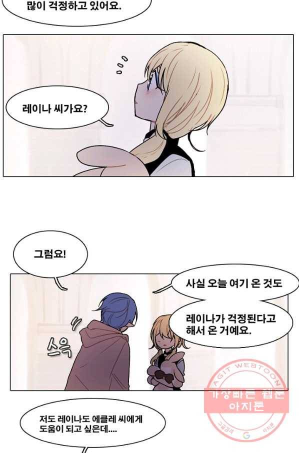 엔드와 세이브 157화 --(5) 5