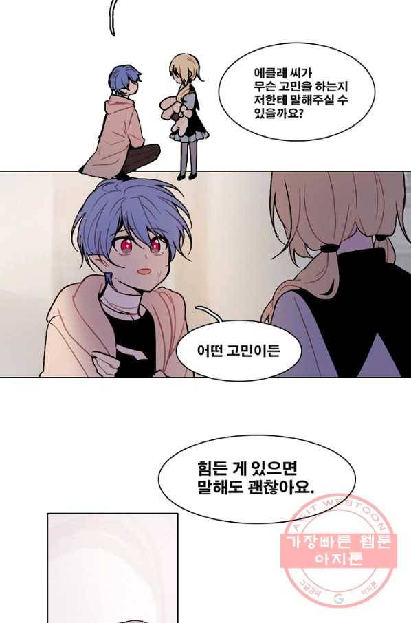 엔드와 세이브 157화 --(5) 6