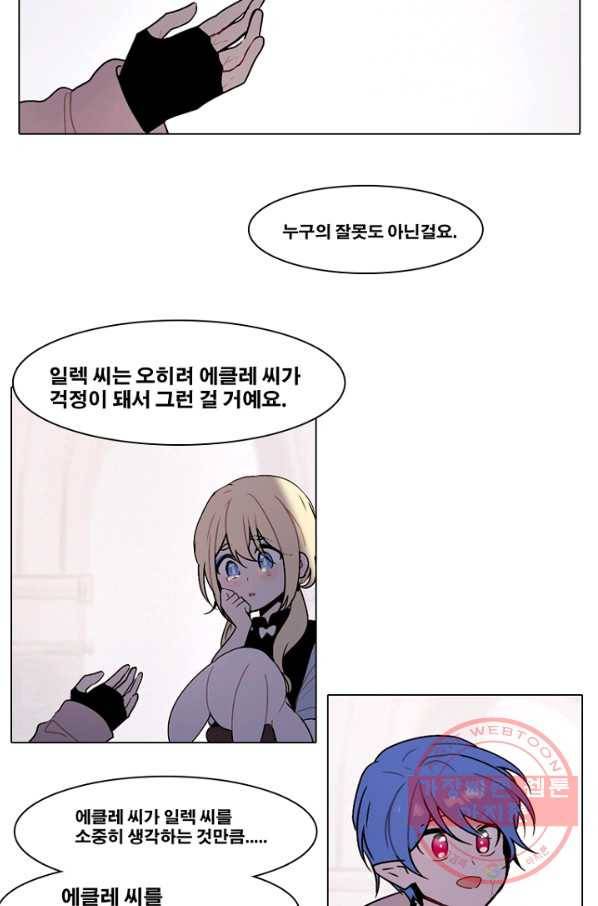 엔드와 세이브 157화 --(5) 15