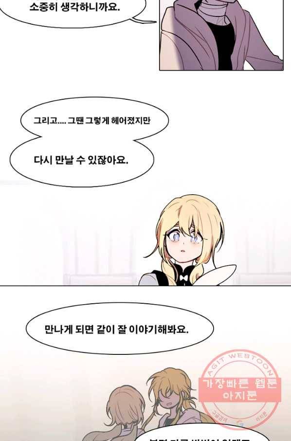 엔드와 세이브 157화 --(5) 16
