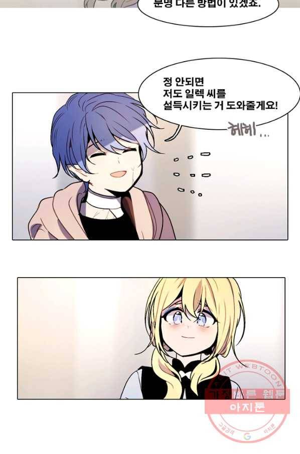 엔드와 세이브 157화 --(5) 17