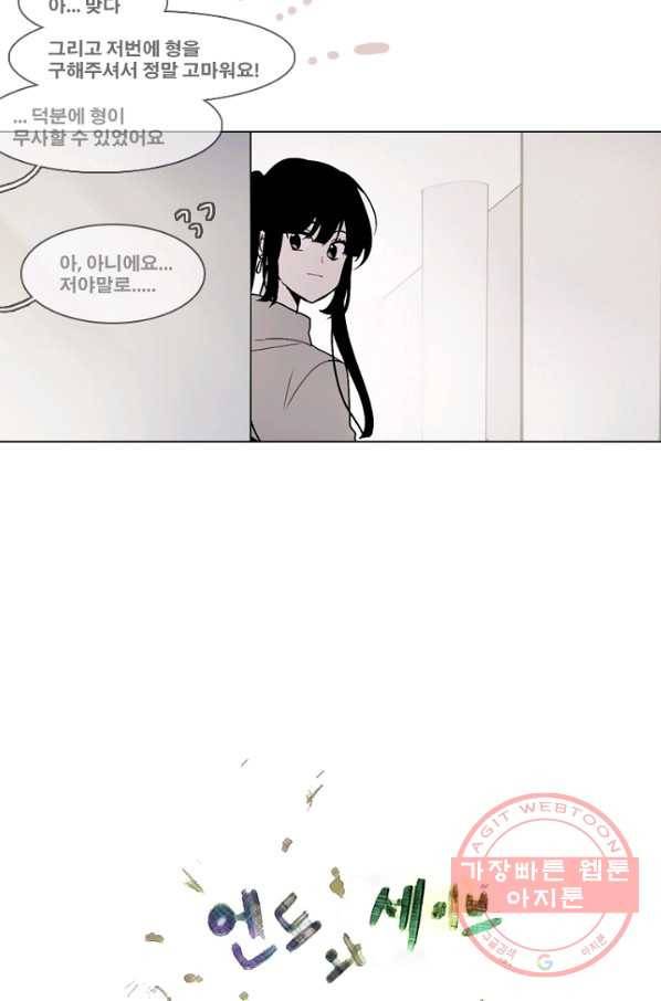 엔드와 세이브 157화 --(5) 19