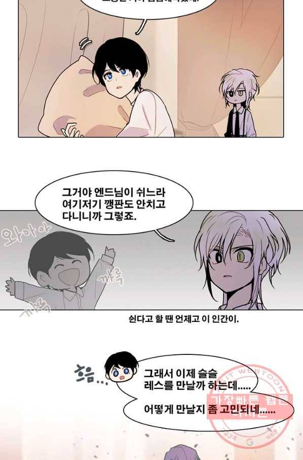 엔드와 세이브 157화 --(5) 22