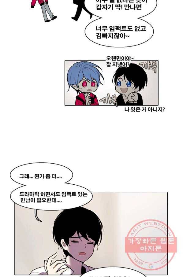 엔드와 세이브 157화 --(5) 25