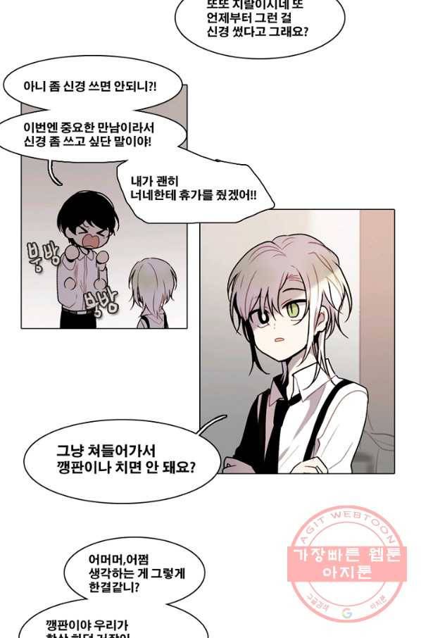 엔드와 세이브 157화 --(5) 26