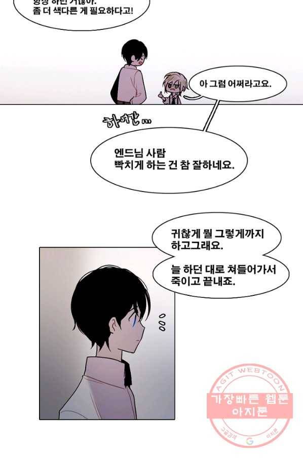 엔드와 세이브 157화 --(5) 27