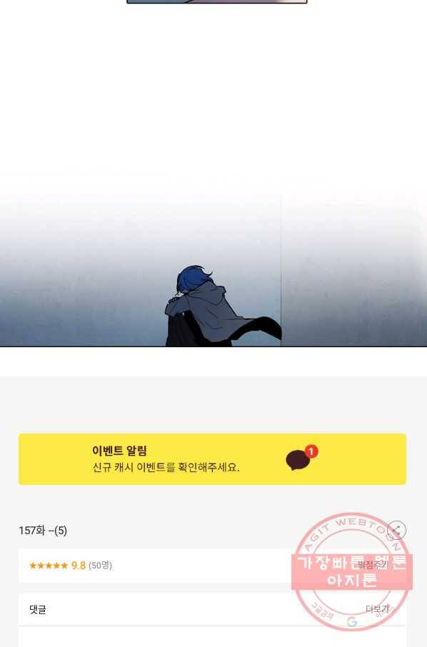 엔드와 세이브 157화 --(5) 38