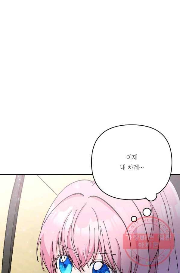 아기 황후님 32화 1