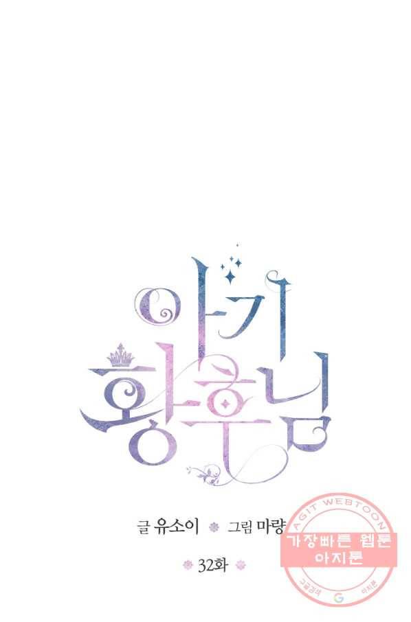 아기 황후님 32화 9