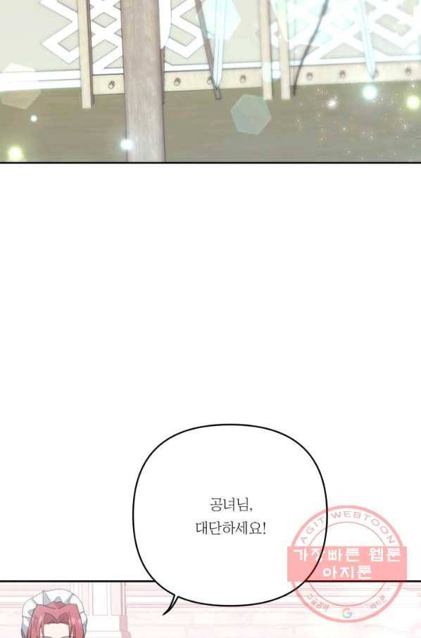 아기 황후님 32화 12