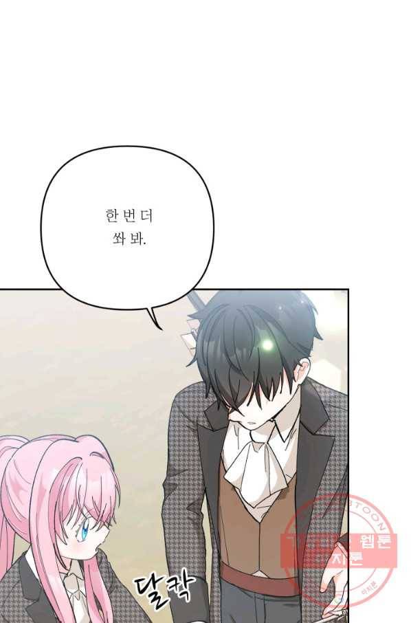 아기 황후님 32화 14