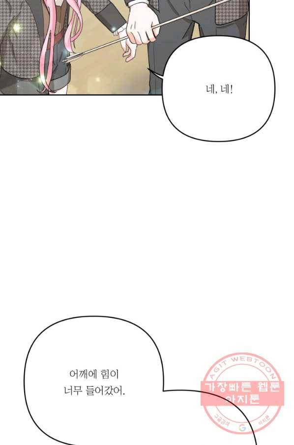 아기 황후님 32화 15
