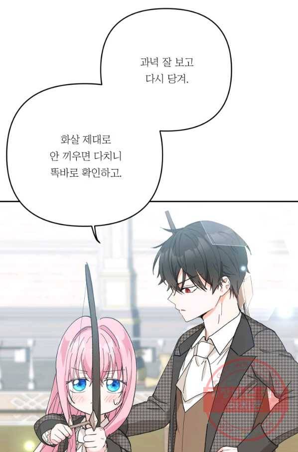 아기 황후님 32화 18