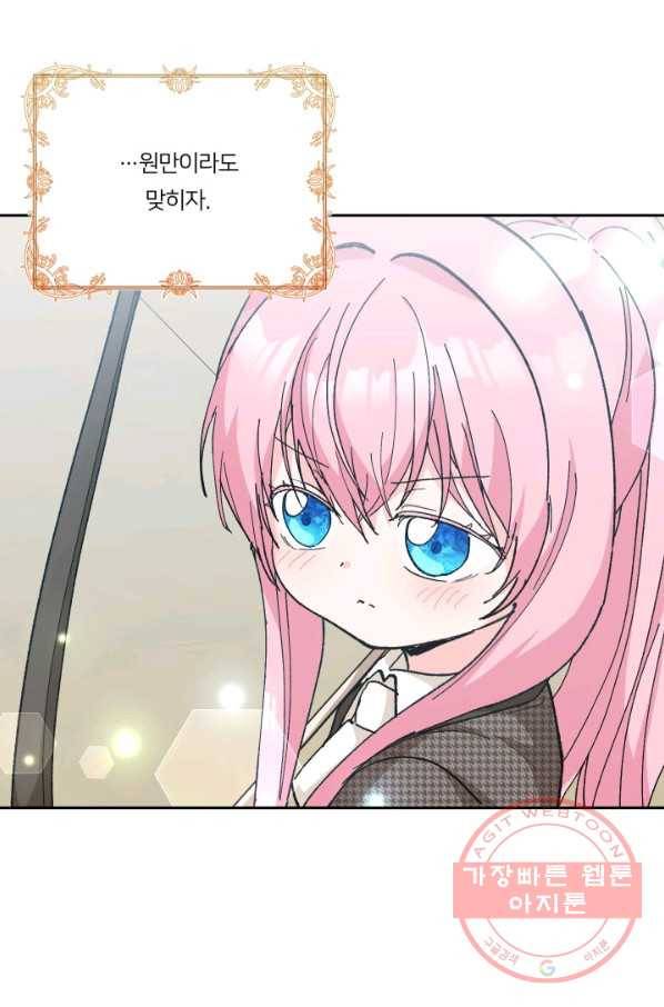 아기 황후님 32화 21