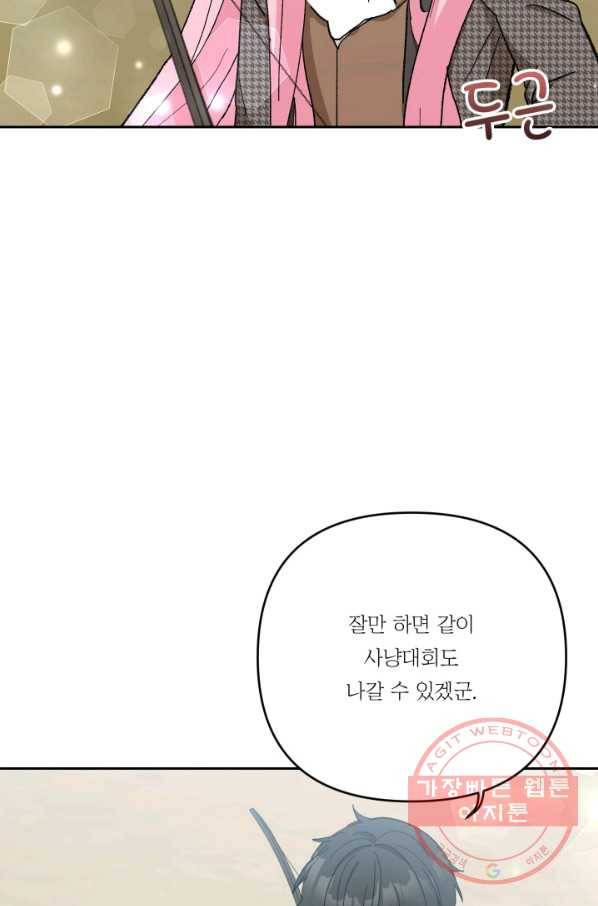 아기 황후님 32화 28