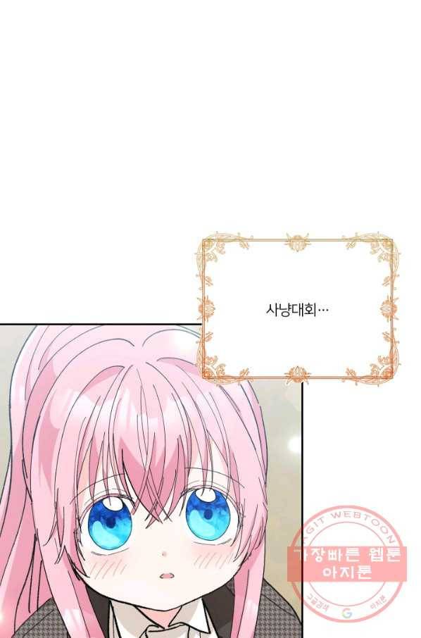 아기 황후님 32화 31