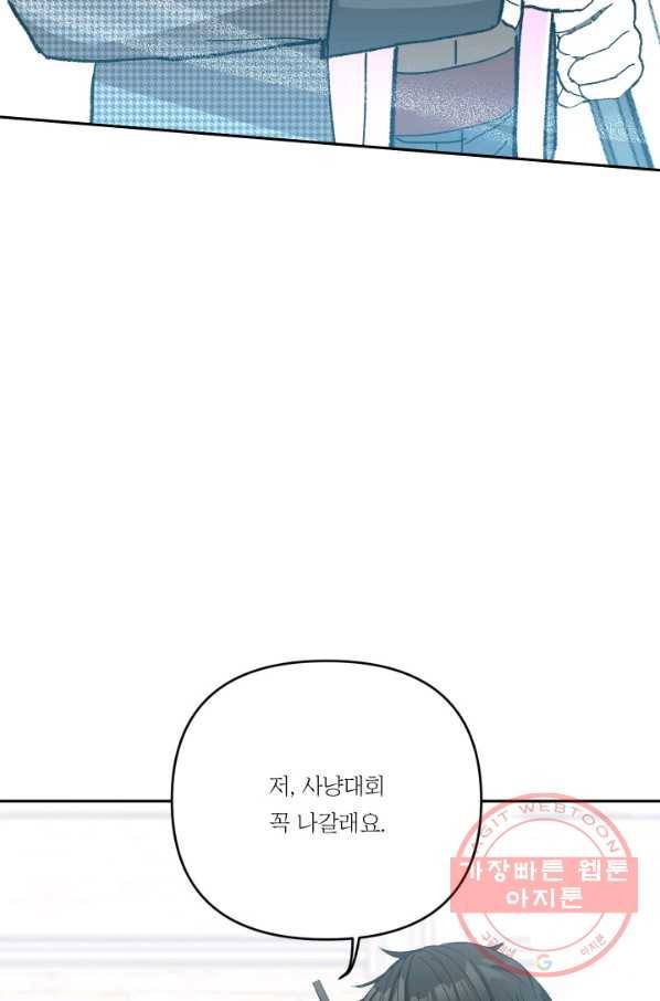 아기 황후님 32화 41