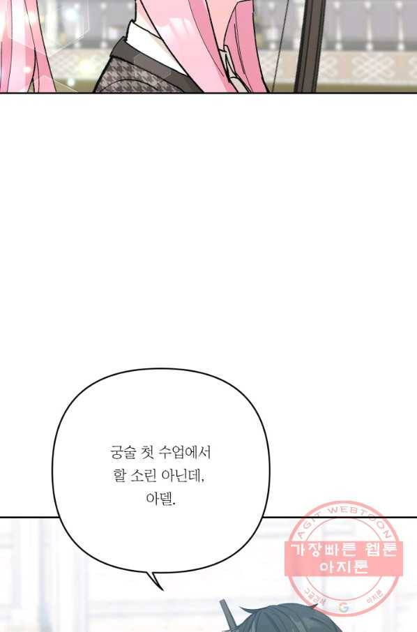아기 황후님 32화 48