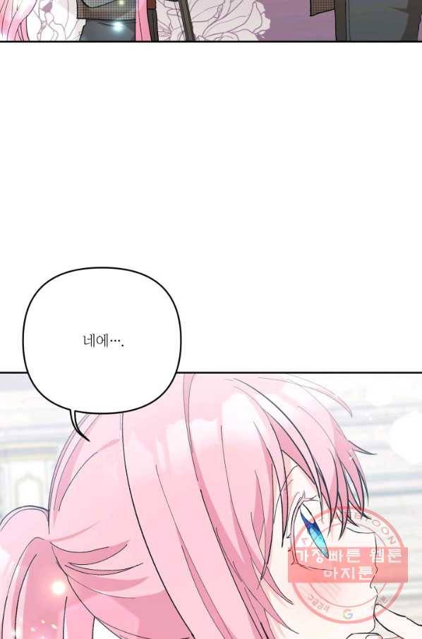 아기 황후님 32화 56