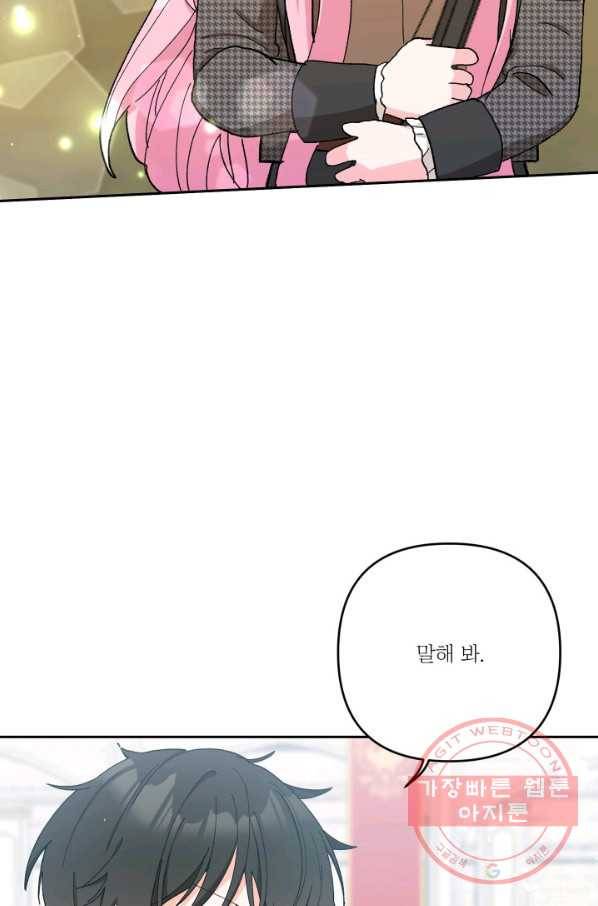 아기 황후님 32화 60