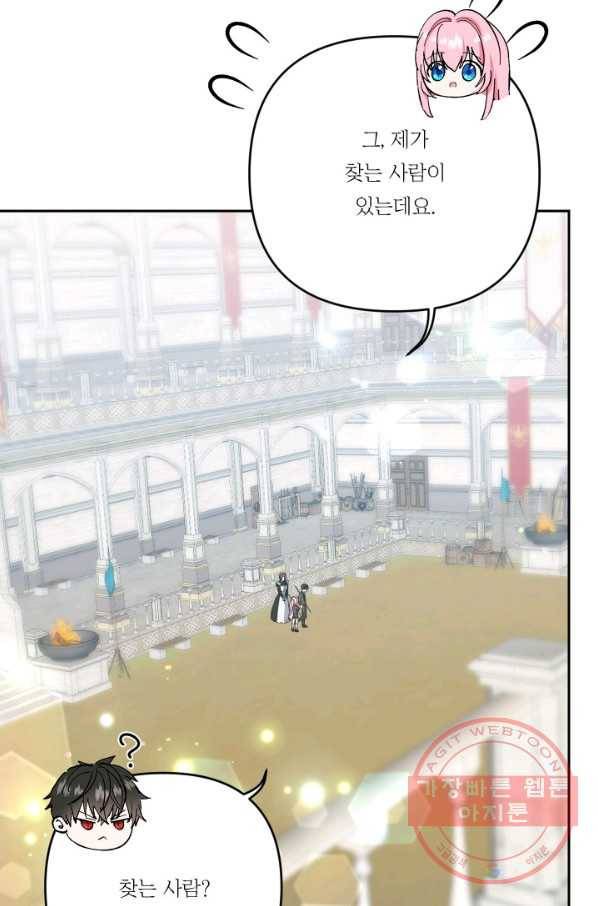 아기 황후님 32화 62