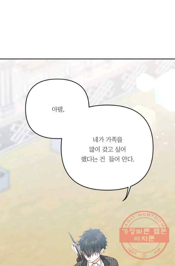 아기 황후님 32화 69