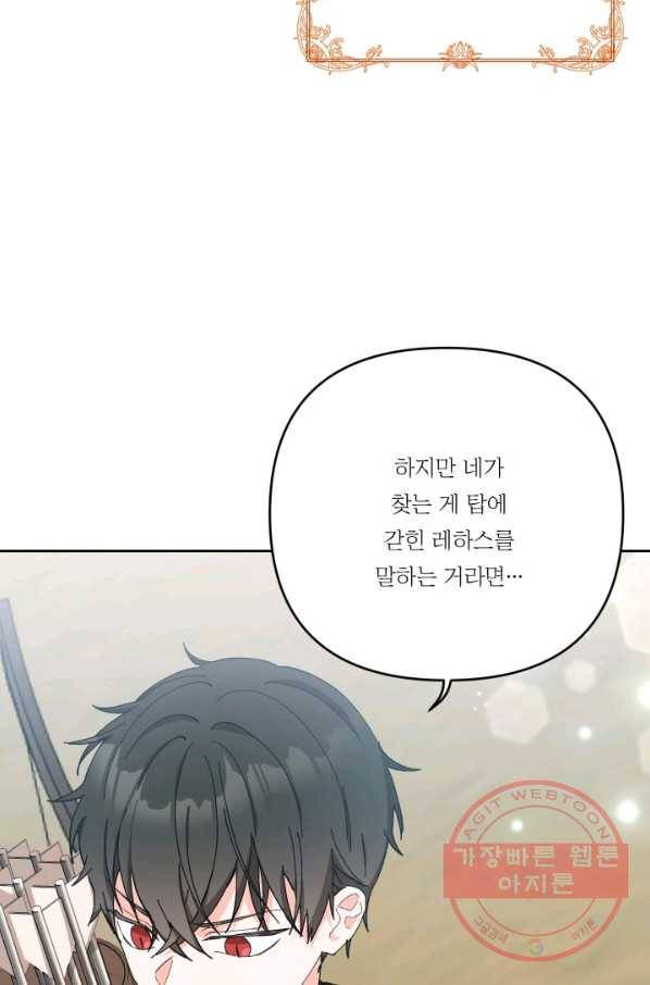 아기 황후님 32화 72