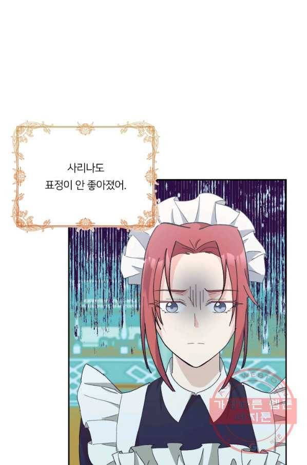 아기 황후님 32화 84
